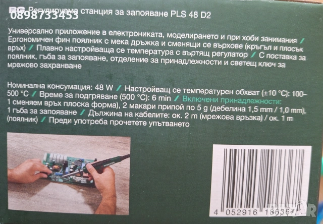 станция за запоянане регулируема на Парксайд Parkside PLS 48 D2 , снимка 2 - Други инструменти - 53848380