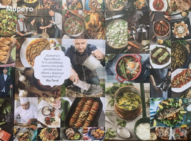 Нова готварска книга-Манчев Срещу Шишков, снимка 3 - Специализирана литература - 53689599