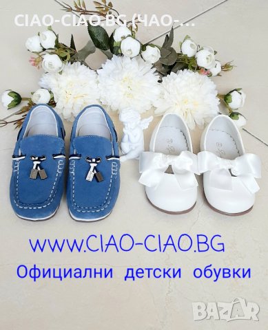 Официални Бебешки и Детски Обувки