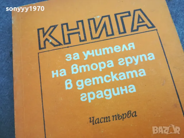 КНИГА ЗА УЧИТЕЛЯ 2210241209, снимка 7 - Специализирана литература - 47674703
