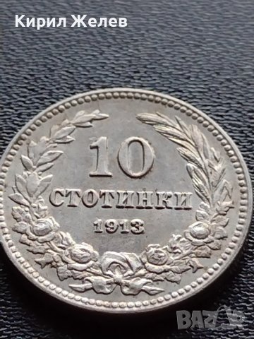 МОНЕТА 10 стотинки 1913г. ЦАРСТВО БЪЛГАРИЯ УНИКАТ ПЕРФЕКТНО СЪСТОЯНИЕ РЯДКА ЗА КОЛЕКЦИОНЕРИ 35675, снимка 2 - Нумизматика и бонистика - 39510126
