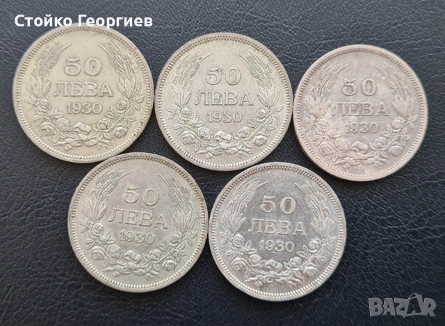 Български сребърни монети, снимка 9 - Нумизматика и бонистика - 51813500