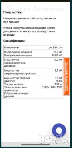 Брикет преса Скорпион 350, снимка 4 - Други инструменти - 45285389