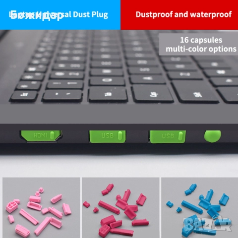 Нови силиконови тапи за лаптоп/компютър – Защита от прах и ръжда