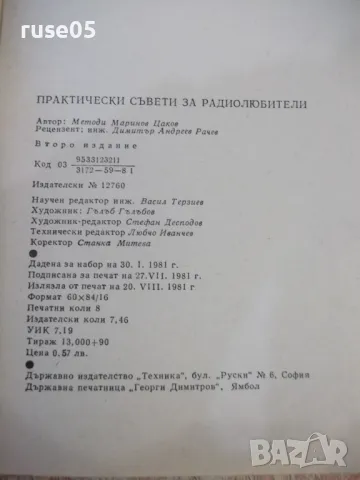 Книга "Практически съвети за радиолюбители-М.Цаков"-128 стр., снимка 8 - Специализирана литература - 48551879