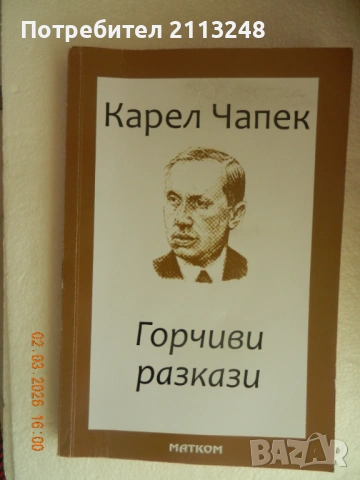 Яна Язова - Шипка и евтини книги, снимка 6 - Художествена литература - 51381331