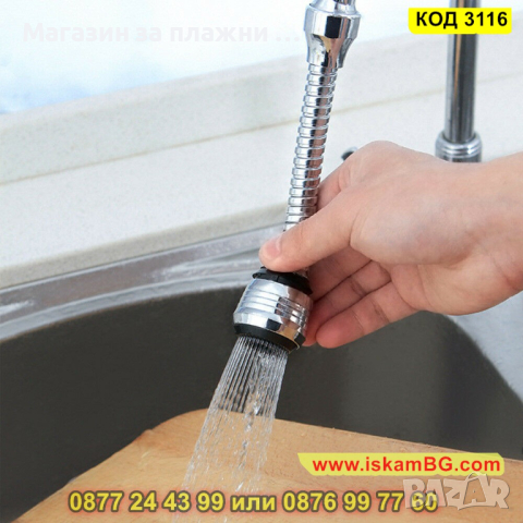 Гъвкав удължител за смесител за кухня - КОД 3116, снимка 2 - Други стоки за дома - 44823501