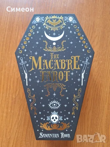 The Macabre Tarot by Samantha West / таро карти