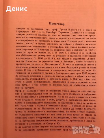 Етнография На Македония - проф. Густав Вайганд , снимка 3 - Други - 35675654