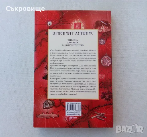 Ново нечетено фентъзи Джон Стивънс - Огненият летопис, снимка 2 - Художествена литература - 56105170