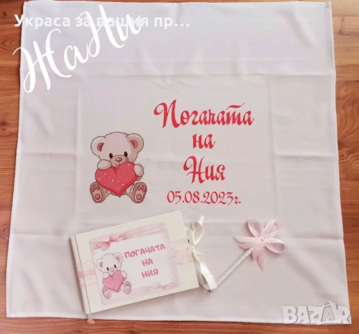 Месал за разчупване на питката с името на детето и датата на празника за бебешка погача , снимка 15 - Други - 33570436