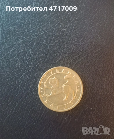 50 стотинки 1992 г., снимка 2 - Нумизматика и бонистика - 53648555