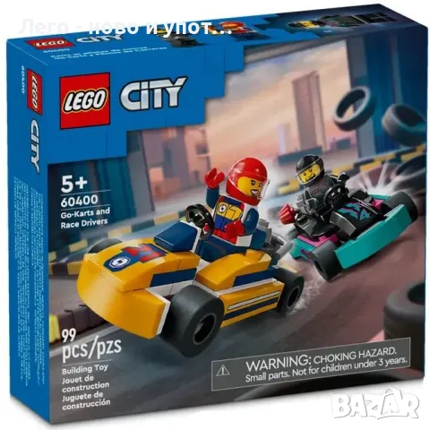 НОВО LEGO City Great Vehicles 60400 - Картинг автомобили и състезатели, снимка 1
