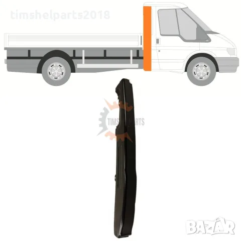 Ремонтен панел за колона за Ford Transit 2000-2013 Ляв - Пасажерска Страна