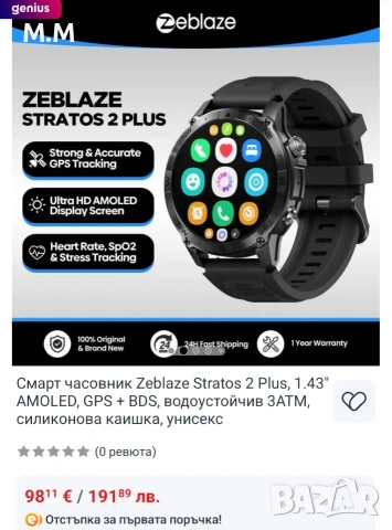 Смарт часовник Zeblaze Stratos 2 Plus, 1.43" AMOLED, GPS + BDS, водоустойчив , снимка 13 - Смарт часовници - 53480296