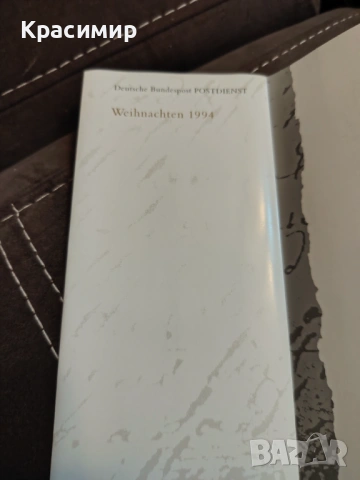 ПОЩЕНСКИ МАРКИ Германия 1994 г. , снимка 11 - Филателия - 53471810