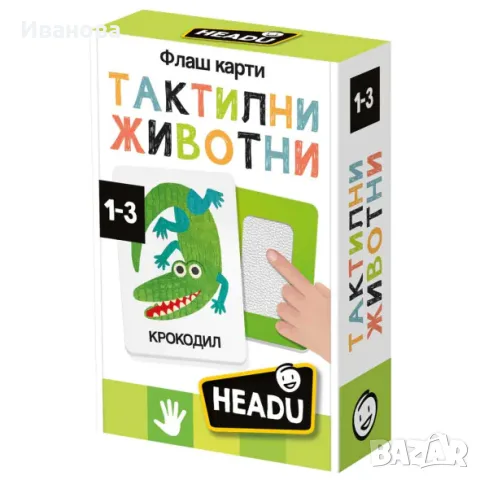 HEADU Флаш карти Тактилни животни 