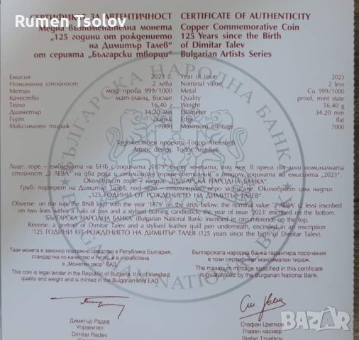 2 лева 2023 година -Димитър Талев, снимка 5 - Нумизматика и бонистика - 41924153