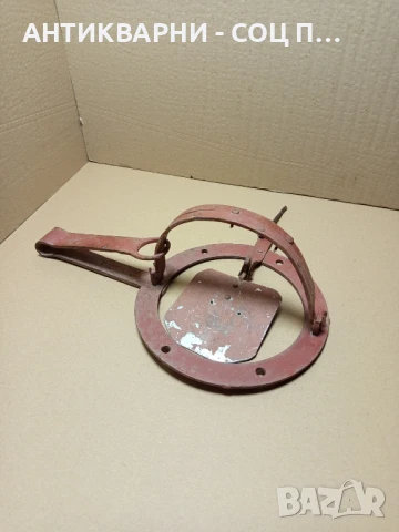 Соц Стар Ръчно Кован Капан Клюса За Животни.