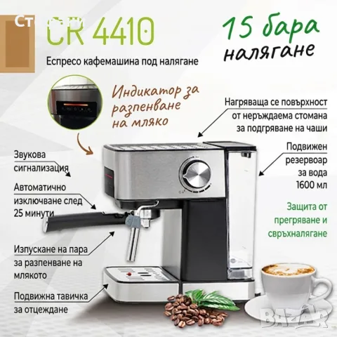Кафемашина CAMRY – Перфектно еспресо и кадифено капучино у дома с 15 бара налягане, снимка 3 - Кафемашини - 56160336