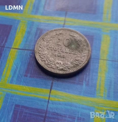 10 Стотинки 1913 Царство България