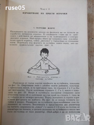 Книга "Обичаш ли да майсториш - Адам Слодови" - 464 стр., снимка 6 - Специализирана литература - 36275081