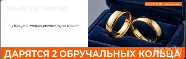  подаряваме 2 бр халки