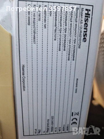 Инверторен Климатик Hisense 12 Работещ отлично , снимка 2 - Климатици - 53830806