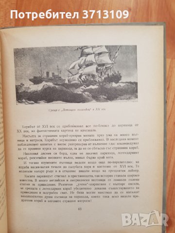 1955г. Книга -Въздушни призраци-В.Мезенцев, снимка 7 - Други - 40611717