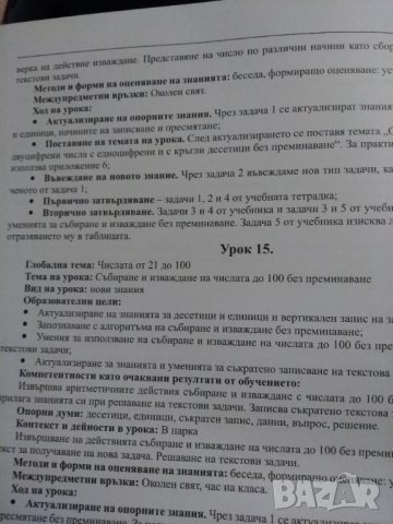 Книгата за учителя  по математика за втори клас изд. Бит и техника, снимка 4 - Специализирана литература - 33931626