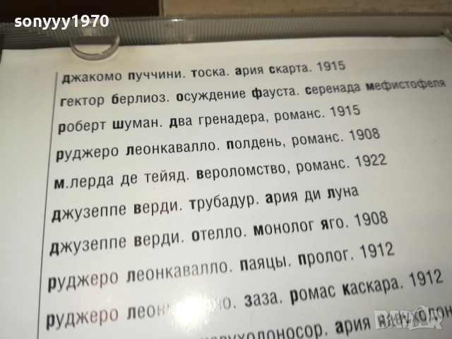 ТИТТА РУФФО ЦД 0109251118, снимка 15 - CD дискове - 51562024