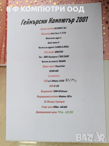Геймърски компютър Z001, снимка 9 - Геймърски - 52623522