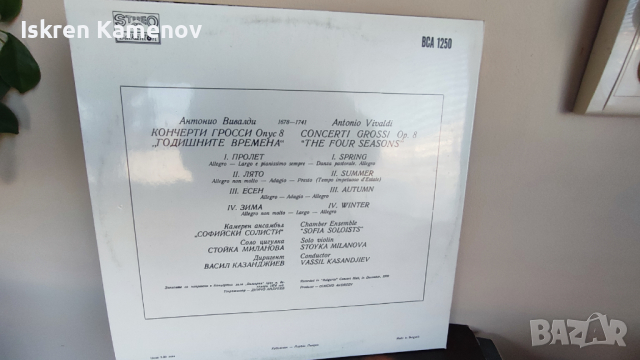 Грамофонни плочи 1, снимка 7 - Грамофонни плочи - 36239431