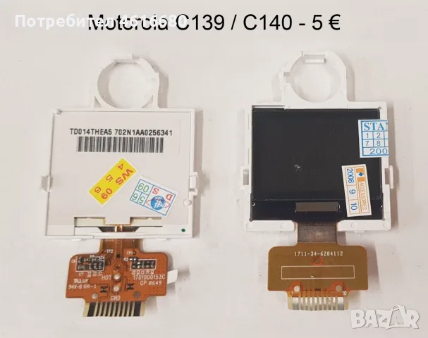 Дисплей за Motorola E330,T191,C115C200,C139,C140,C261,W200,w220,C350,T192,3688,3690,V60,V66T205,C300, снимка 3 - Резервни части за телефони - 56163634