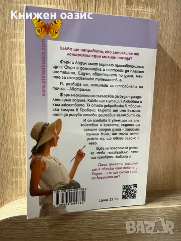 Лято в Прованс Люси Колман, снимка 2 - Художествена литература - 48942344