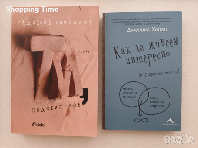 НОВИ! Ти подобие мое и Как да живеем интересно, Спиди/лично предаване