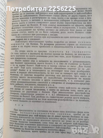 ЛОТ Психиатрия, снимка 2 - Специализирана литература - 53417296