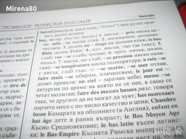 Френско-бг и българско-френски речници - Gaberoff - НОВИ !, снимка 5 - Чуждоезиково обучение, речници - 50538206