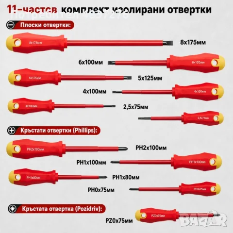 Професионален комплект от 11 отверки, снимка 6 - Отвертки - 55961910