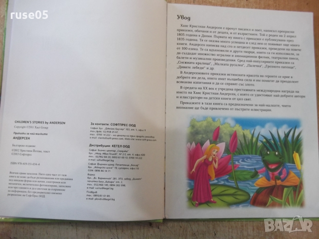 Книга "Приказки за най-малките - Андерсен" - 80 стр., снимка 3 - Детски книжки - 36081834