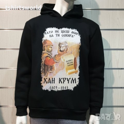 Нов национален мъжки суичър с дигитален печат хан Крум, България