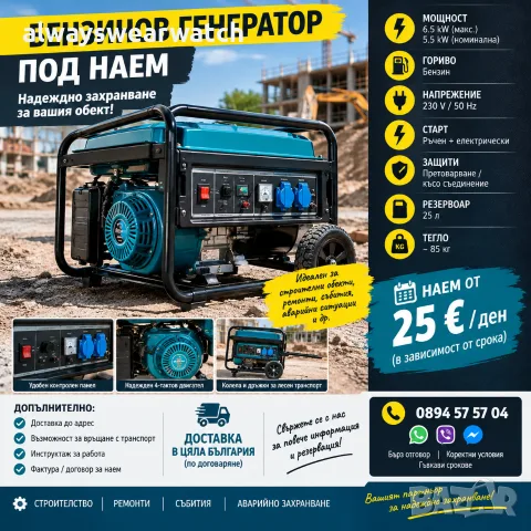 Агрегат за ток / Генератор - под наем