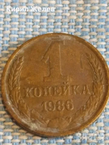 Стара монета 1 копейка 1986г. СССР рядка за КОЛЕКЦИЯ ДЕКОРАЦИЯ 25540, снимка 2 - Нумизматика и бонистика - 48021203
