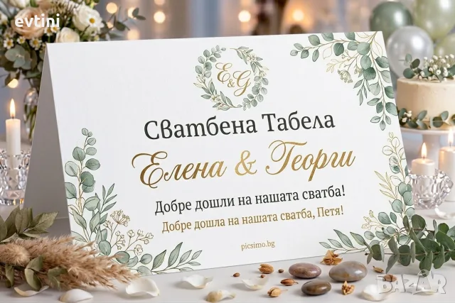 Персонализирана табелка за маса с име на гост, снимка 3 - Картини - 56134839
