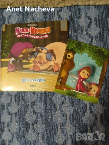 Книжка Маша и Мечока и сивенир Маша