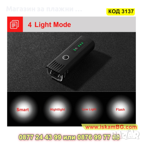 Лед фар за велосипед с автоматично включване на светлината - КОД 3137, снимка 11 - Друга електроника - 44840870