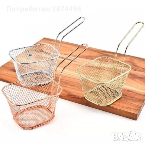 3032 Кошничка за сервиране на пържени картофи и хапки, снимка 9 - Други стоки за дома - 35711500