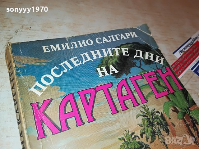 КАРТАГЕН-КНИГА 0302231909, снимка 3 - Други - 39544650
