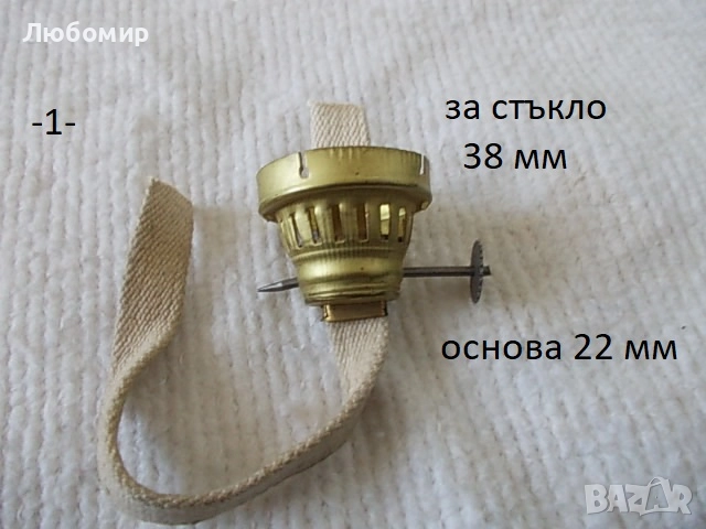 Държател фитил газена лампа - списък