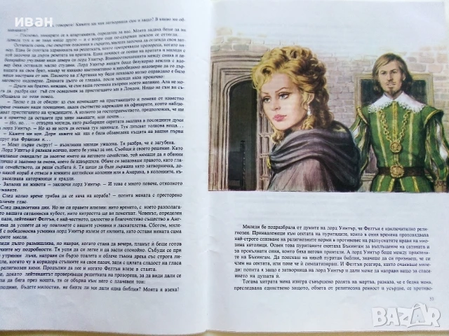 Тримата Мускетари - Ал.Дюма - 1979г, снимка 6 - Детски книжки - 51082349